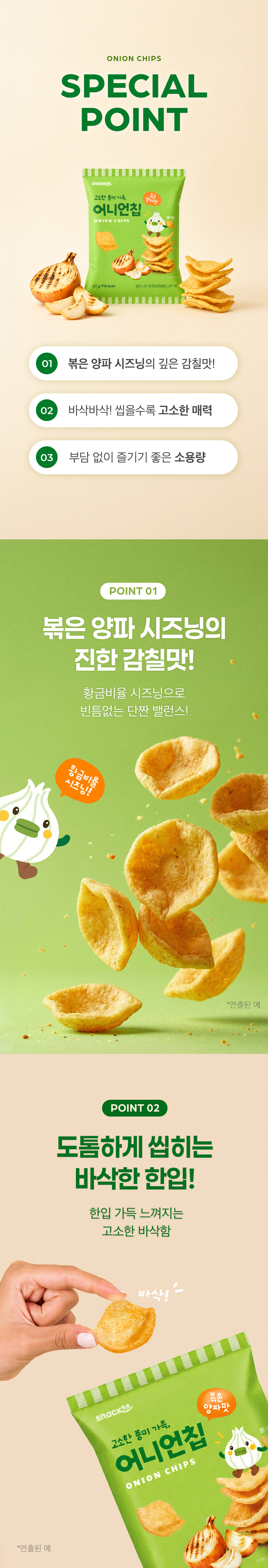 스낵24 어니언칩 볶은양파맛 22g 10개입