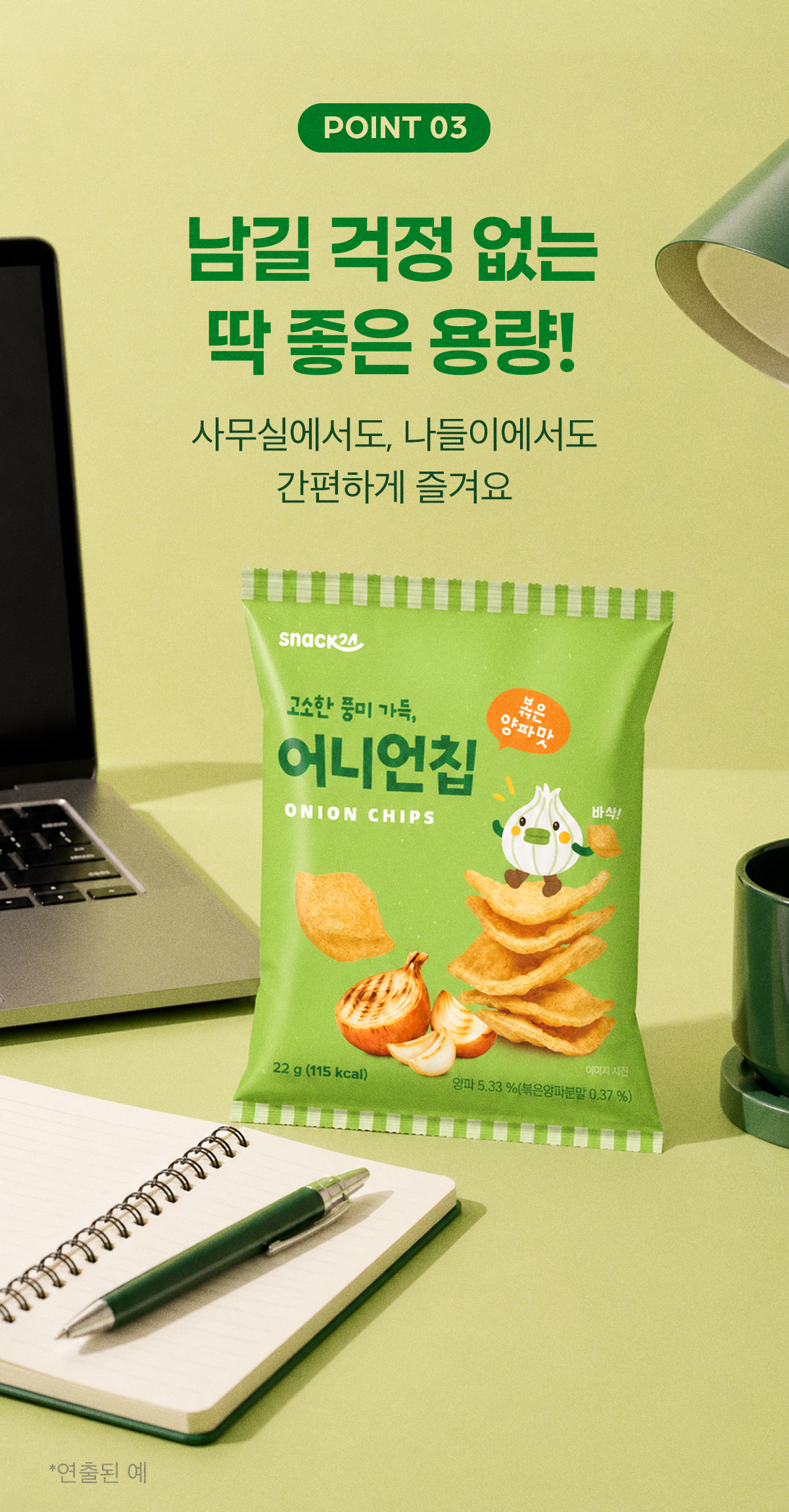 스낵24 어니언칩 볶은양파맛 22g 10개입