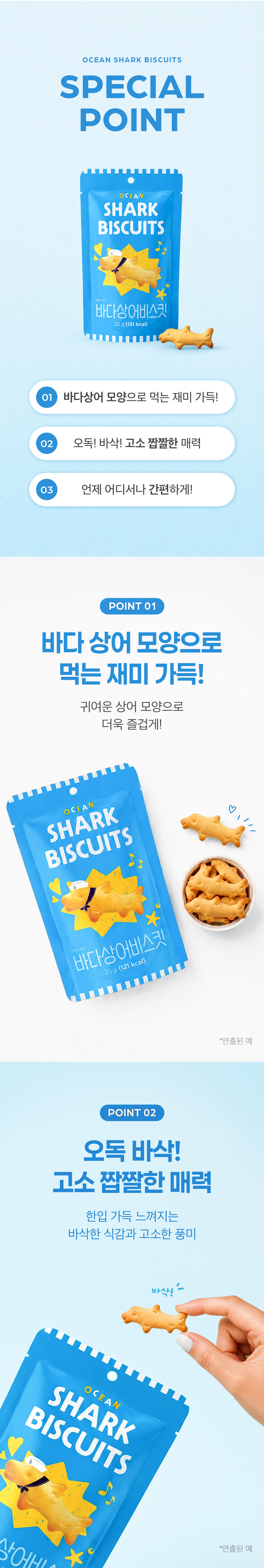 스낵24 바다상어비스킷 25g 5개입 1세트