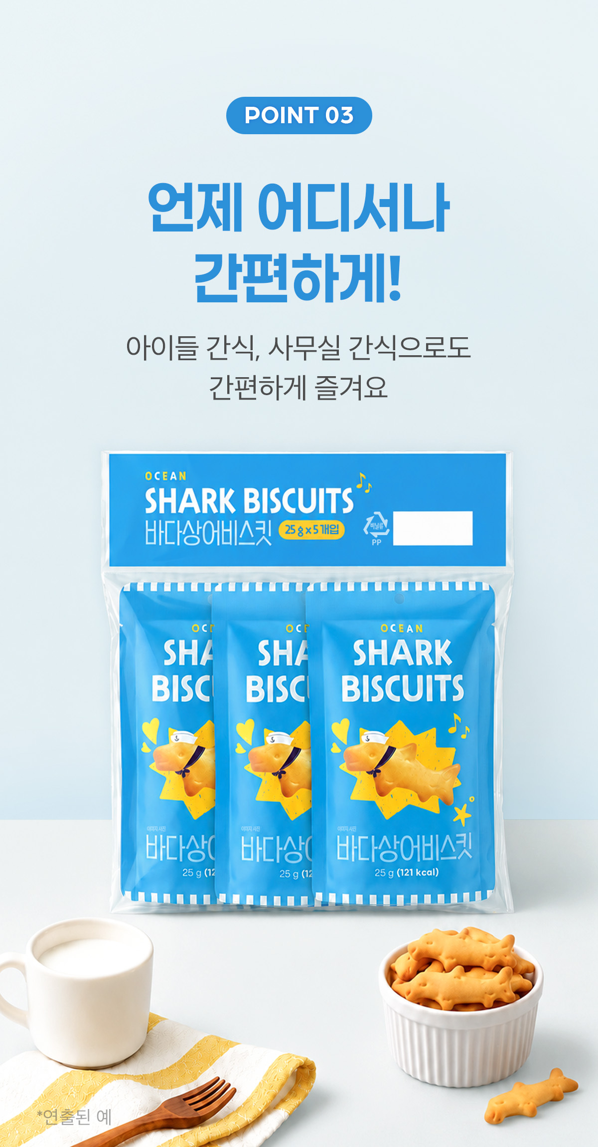 스낵24 바다상어비스킷 25g 5개입 1세트