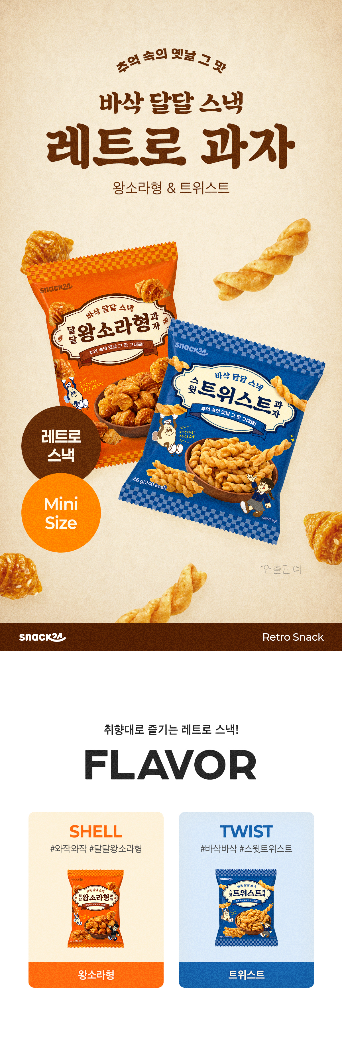 스낵24 달달왕소라형과자 50g 10개입