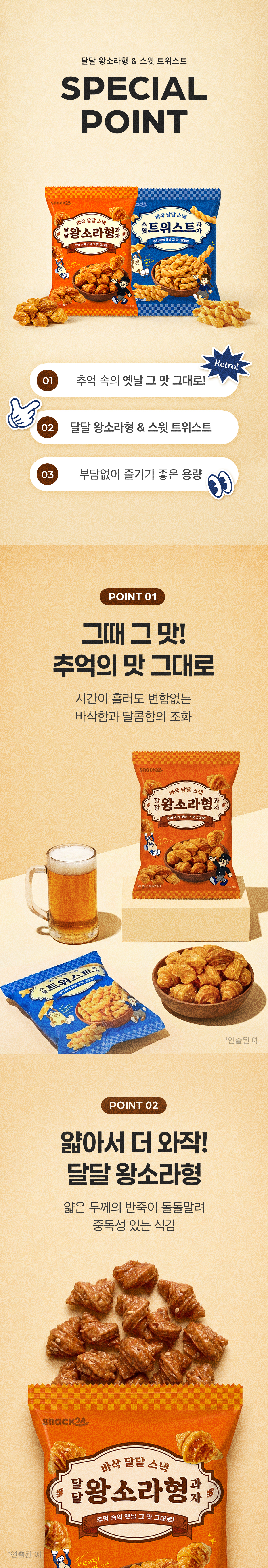스낵24 달달왕소라형과자 50g 10개입