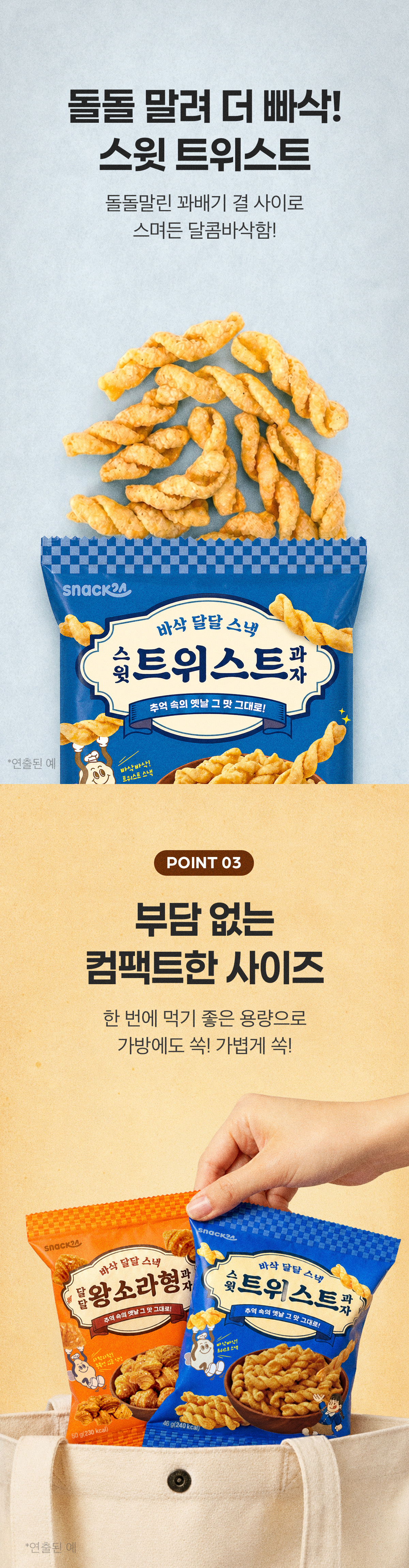 스낵24 달달왕소라형과자 50g 10개입