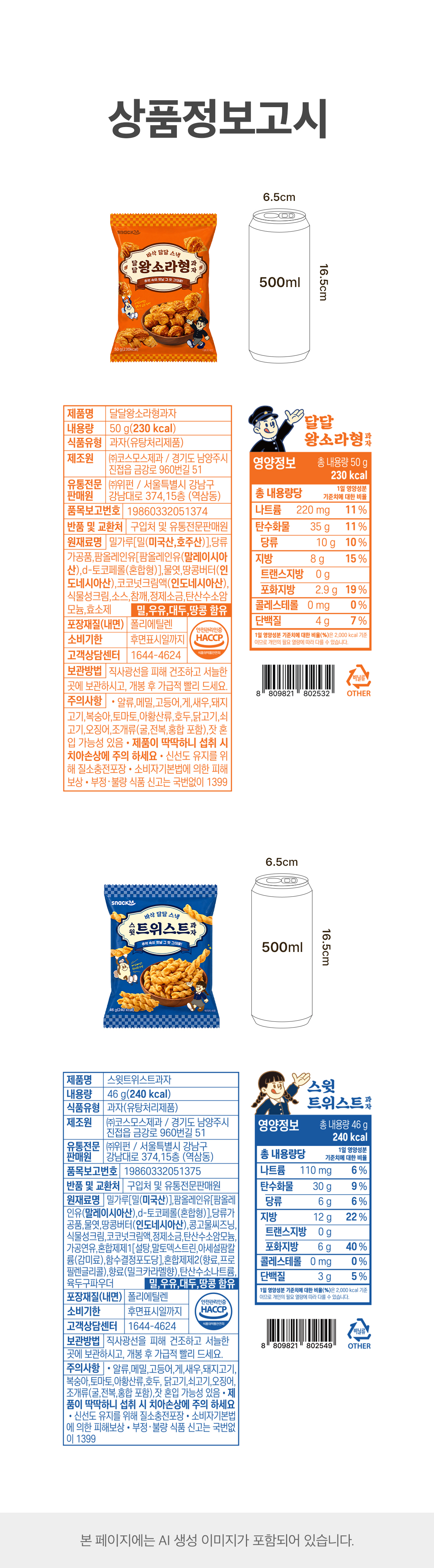 스낵24 달달왕소라형과자 50g 10개입