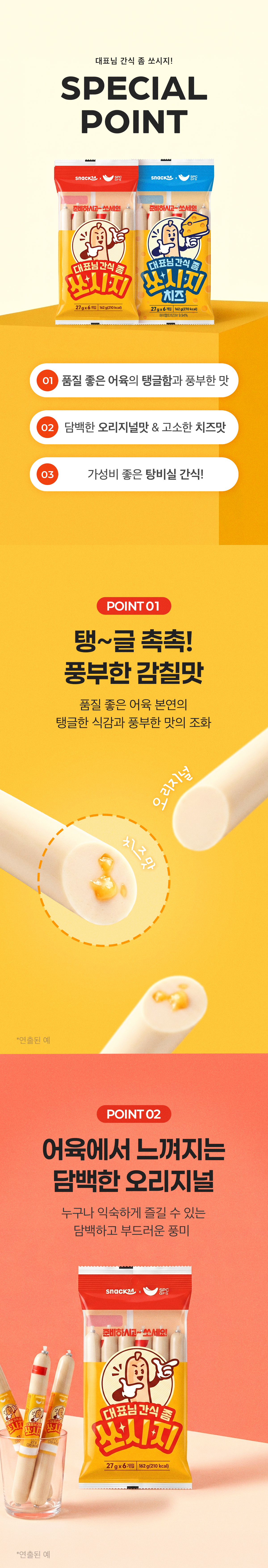 스낵24 대표님간식쫌쏘시지 162g 오리지널 2세트
