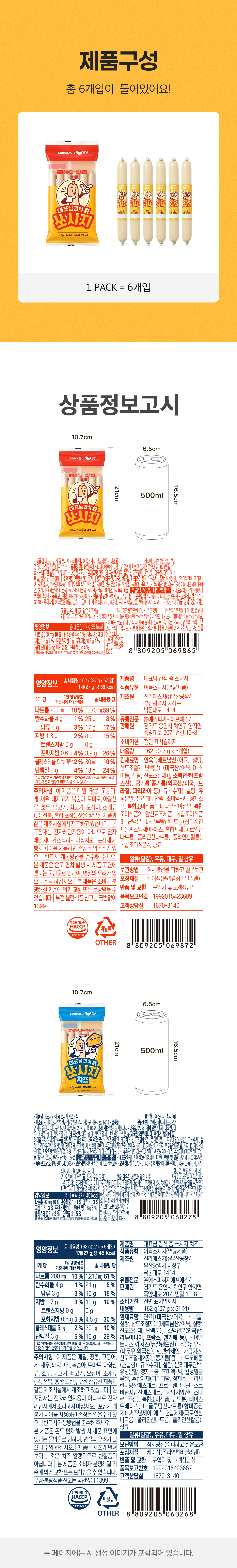 스낵24 대표님간식쫌쏘시지 162g 오리지널 2세트