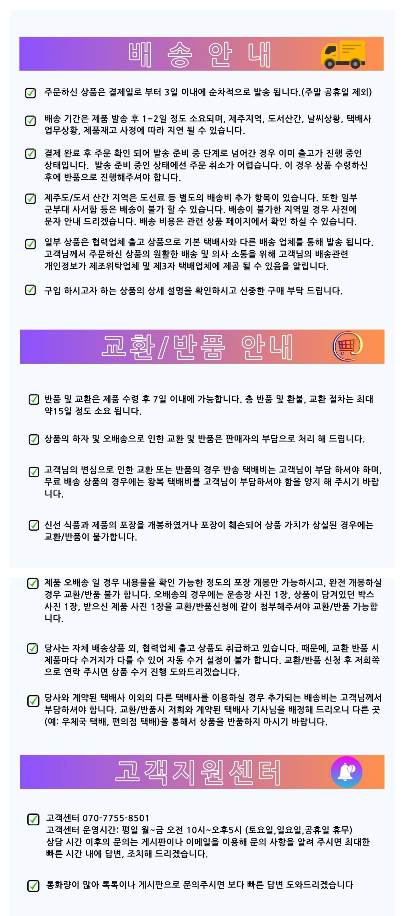 배송 및 교환/반품 안내 이미지