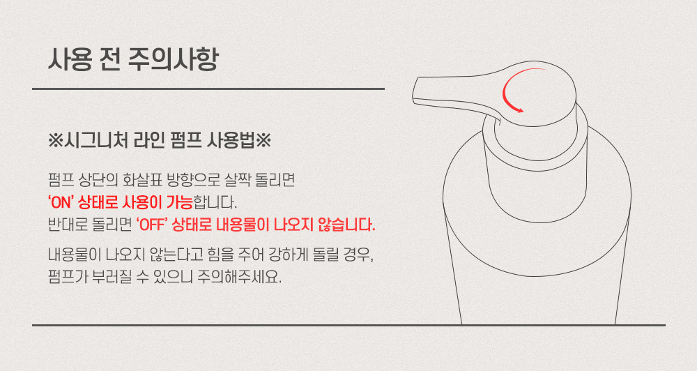 에이엠트리 펌프주의사항
