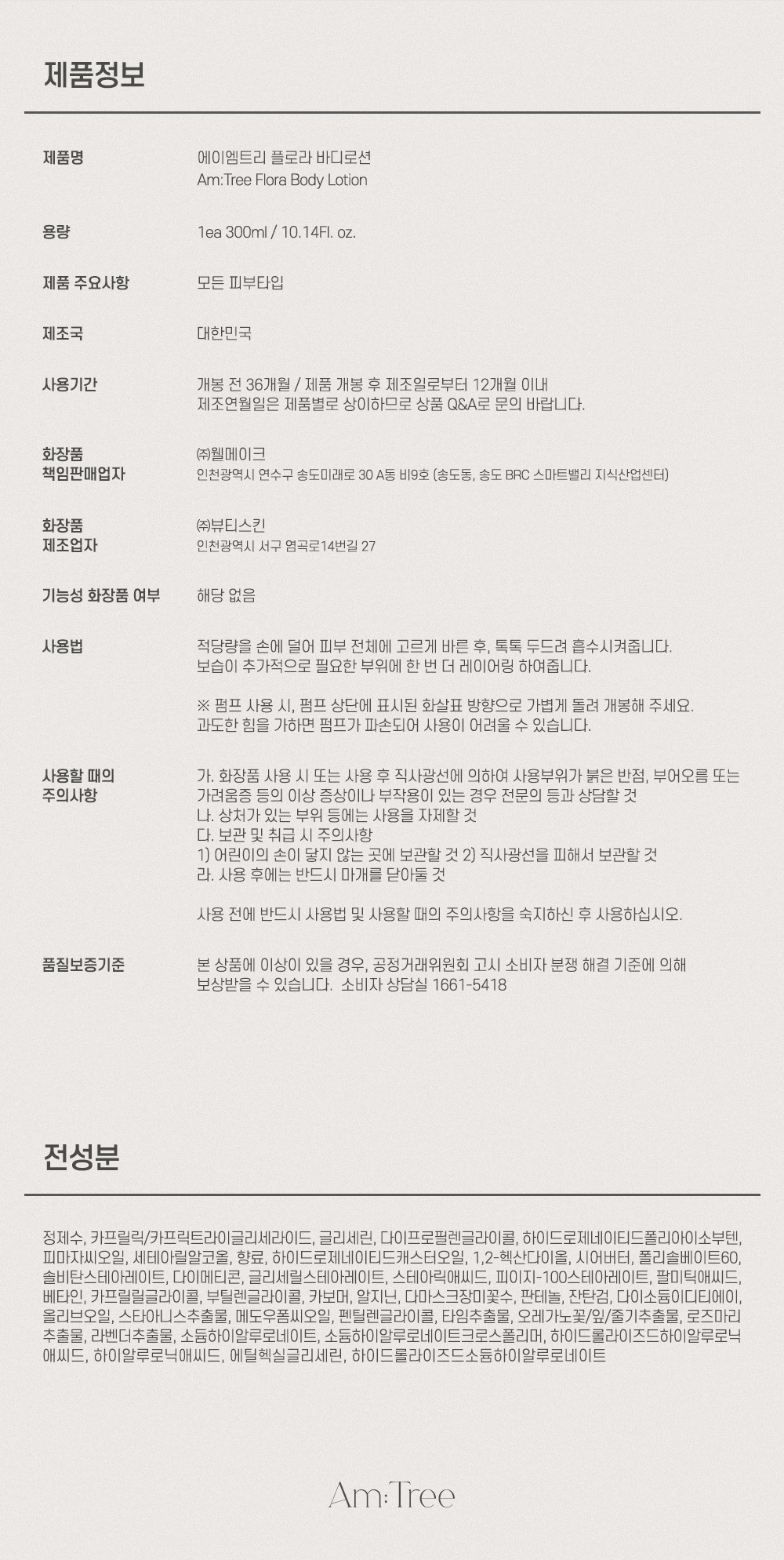 플로라 바디로션 제품정보