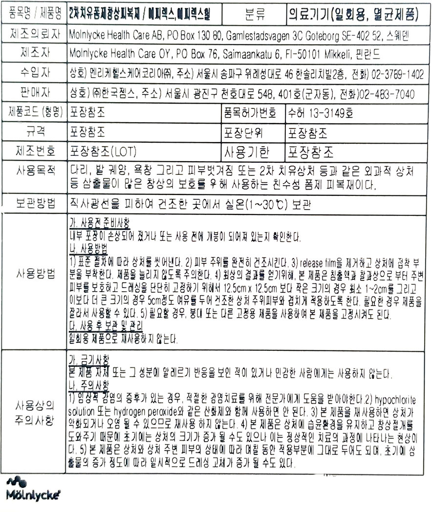 Mepilex 10x10cm 메피렉스 1박스(5매)-모바일 11번가