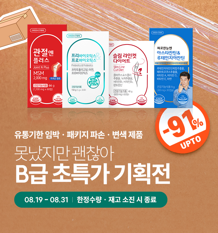 B급 특가