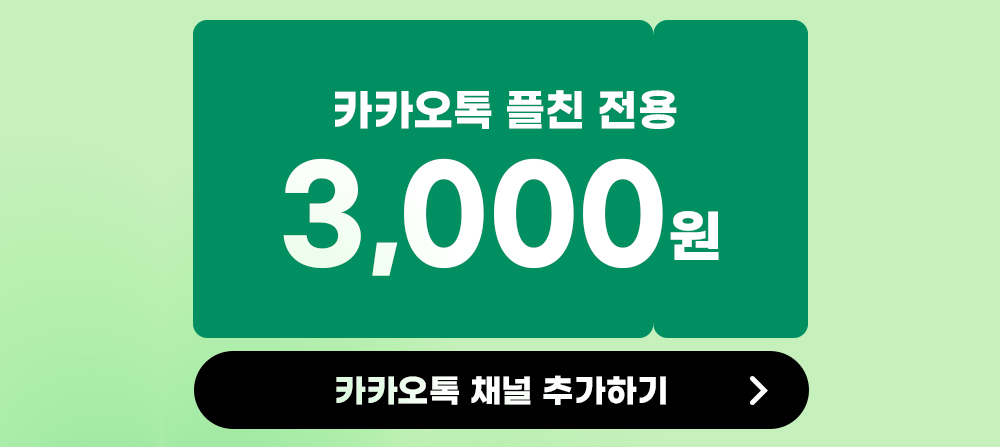 카카오톡 채널 이동