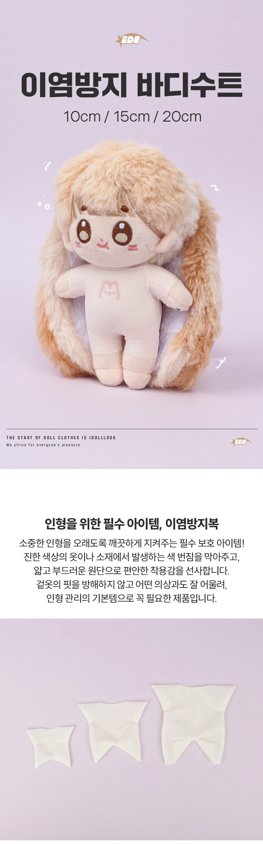 아이돌룩 이염방지복 바디수트 10cm 15cm 20cm 아이돌 무속성 인형옷 상세 이미지 1