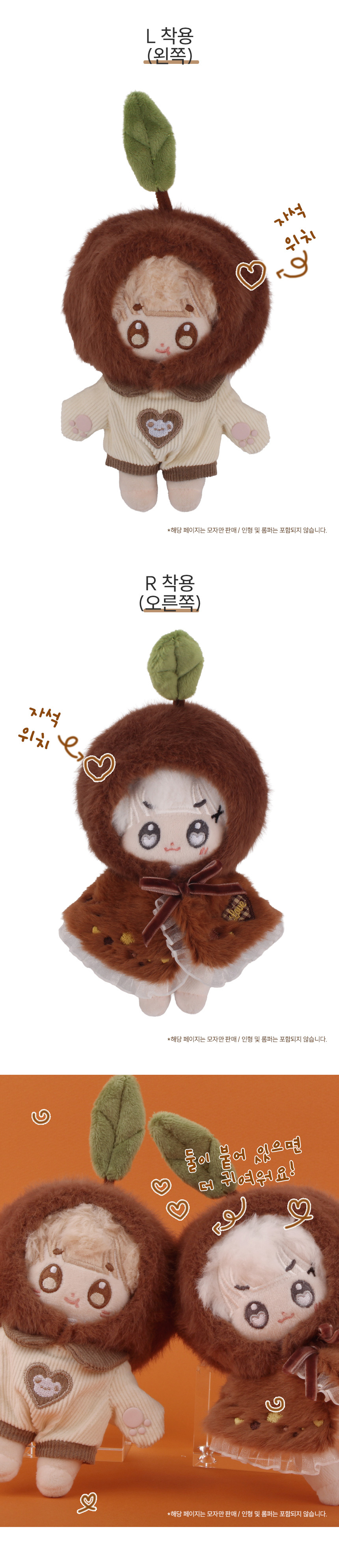 아이돌룩 밤송이 모자 (왼쪽,오른쪽) 10cm 아이돌 인형옷 상세 이미지 3