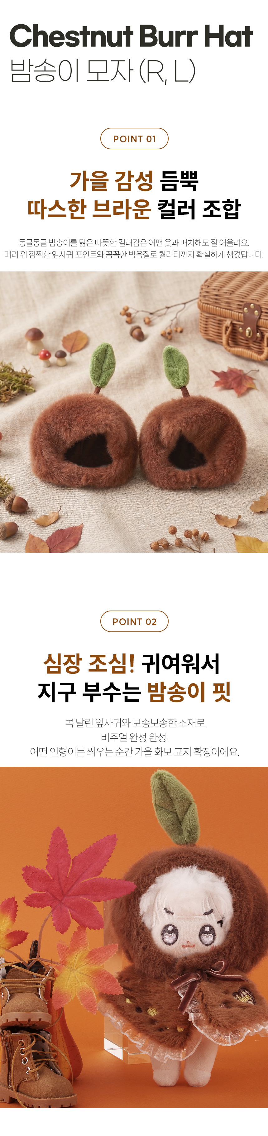아이돌룩 밤송이 모자 (왼쪽,오른쪽) 10cm 아이돌 인형옷 상세 이미지 4