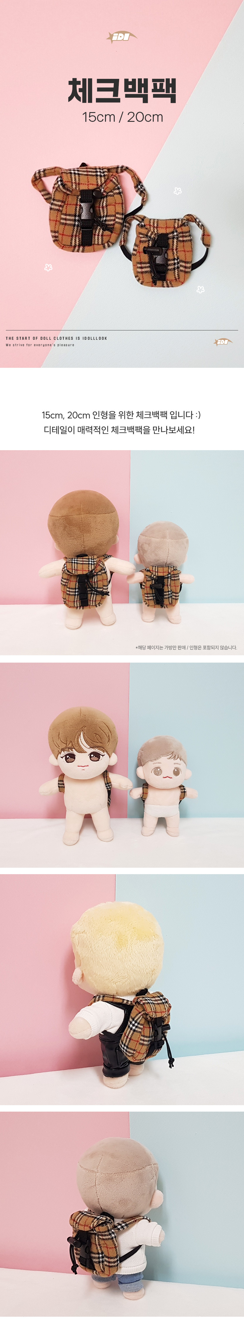 체크백팩[20cm/15cm 아이돌인형옷] 상세 이미지 1