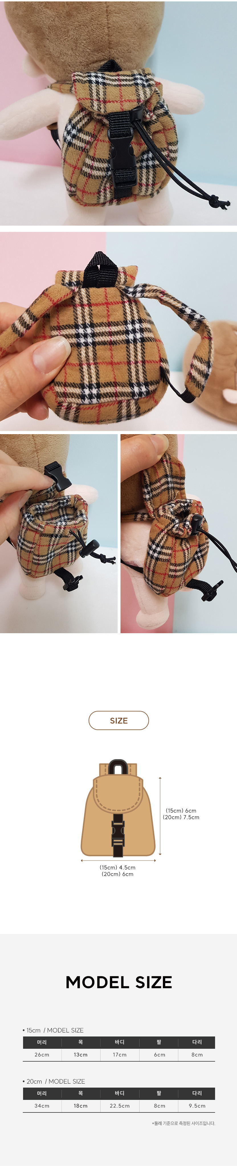체크백팩[20cm/15cm 아이돌인형옷] 상세 이미지 2