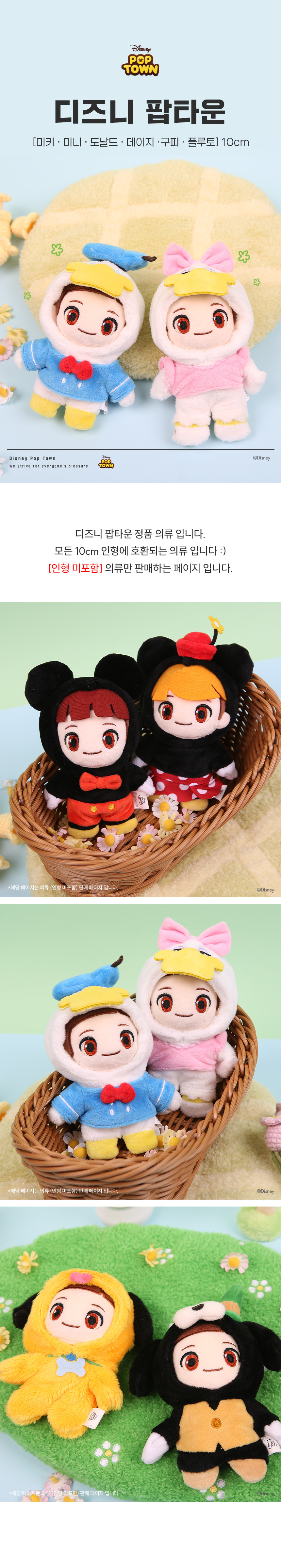 아이돌룩 디즈니 팝타운 인형 옷 10cm (미키, 미니, 도날드, 데이지, 상세 이미지 1