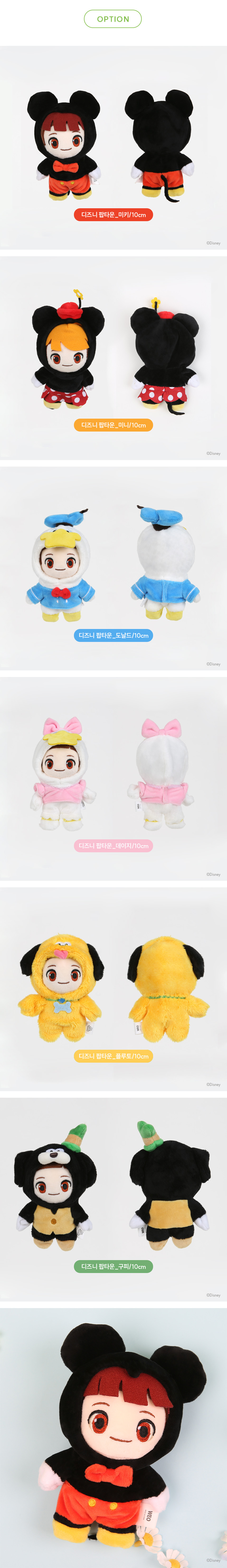 아이돌룩 디즈니 팝타운 인형 옷 10cm (미키, 미니, 도날드, 데이지, 상세 이미지 2
