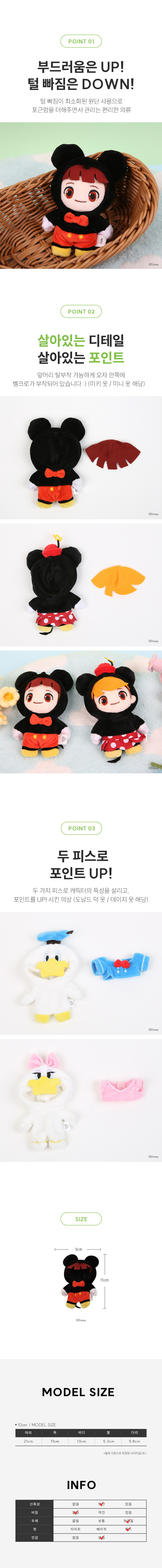 아이돌룩 디즈니 팝타운 인형 옷 10cm (미키, 미니, 도날드, 데이지, 상세 이미지 5