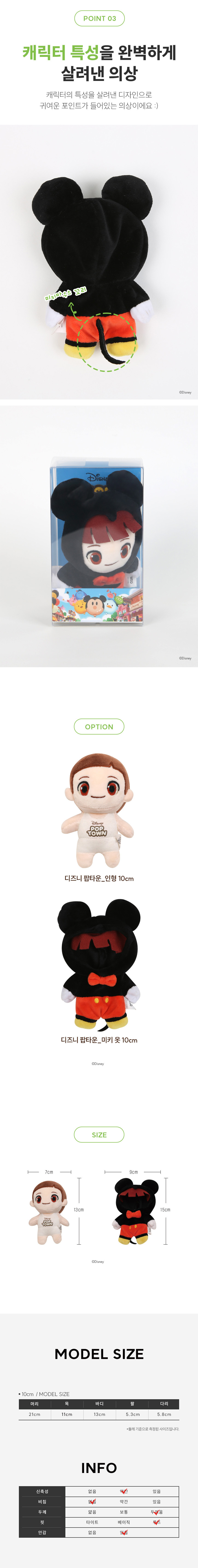 아이돌룩 디즈니 팝타운 SET 10cm (인형+미키옷 set) 상세 이미지 3