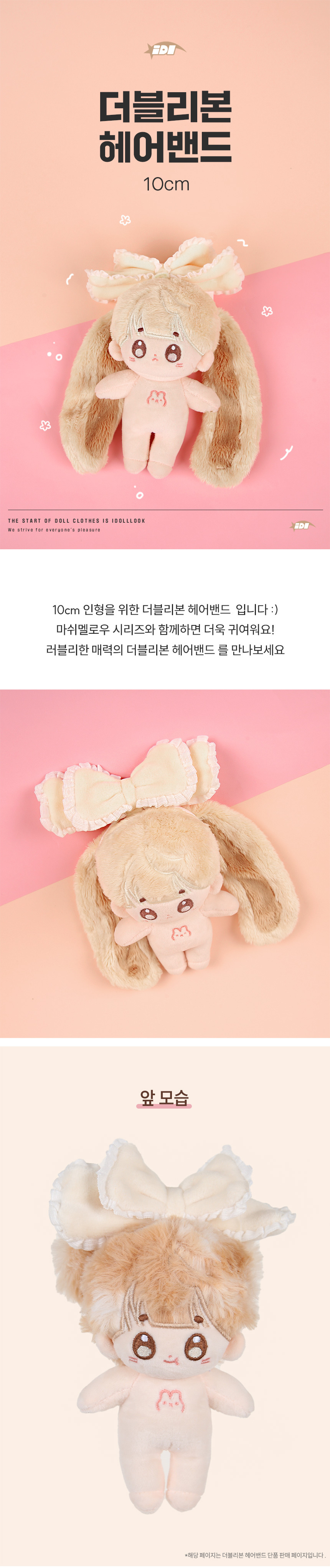 아이돌룩 더블 리본 헤어밴드 10cm 아이돌 인형옷 상세 이미지 2