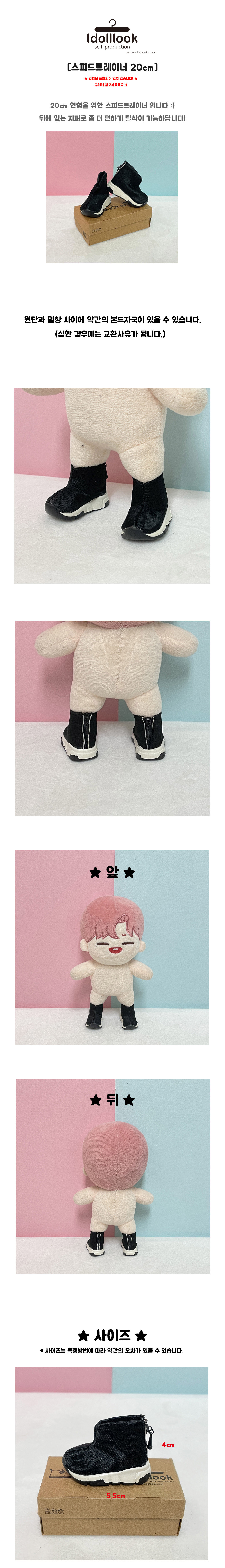 아이돌룩 스피드트레이너 블랙 20cm 아이돌 인형옷 상세 이미지 2