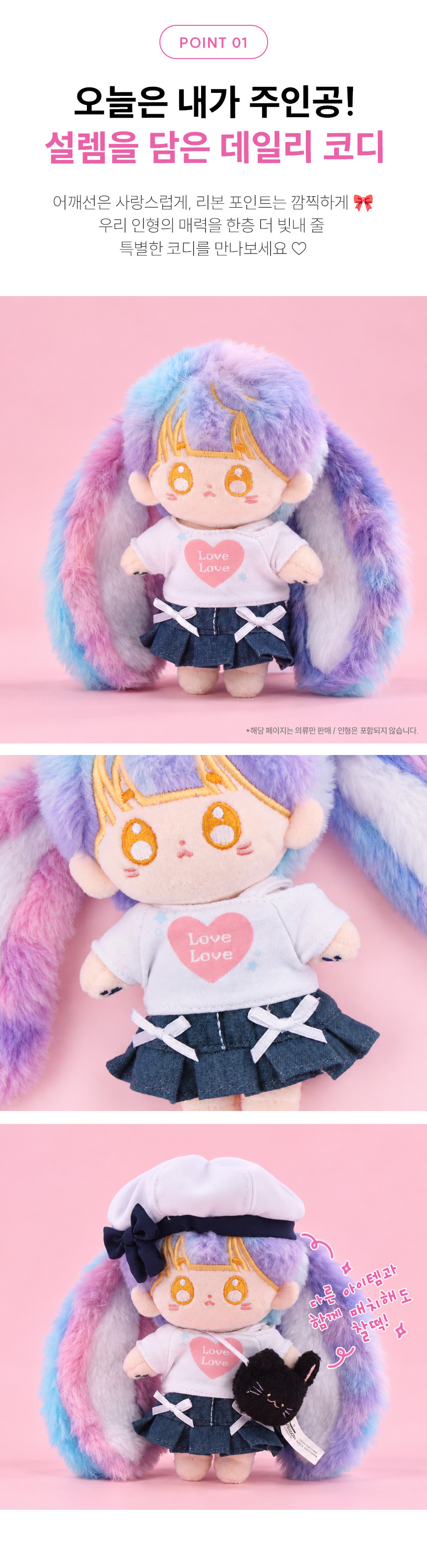 아이돌룩 러브 오프숄더 SET 10cm 아이돌 인형옷 상세 이미지 2