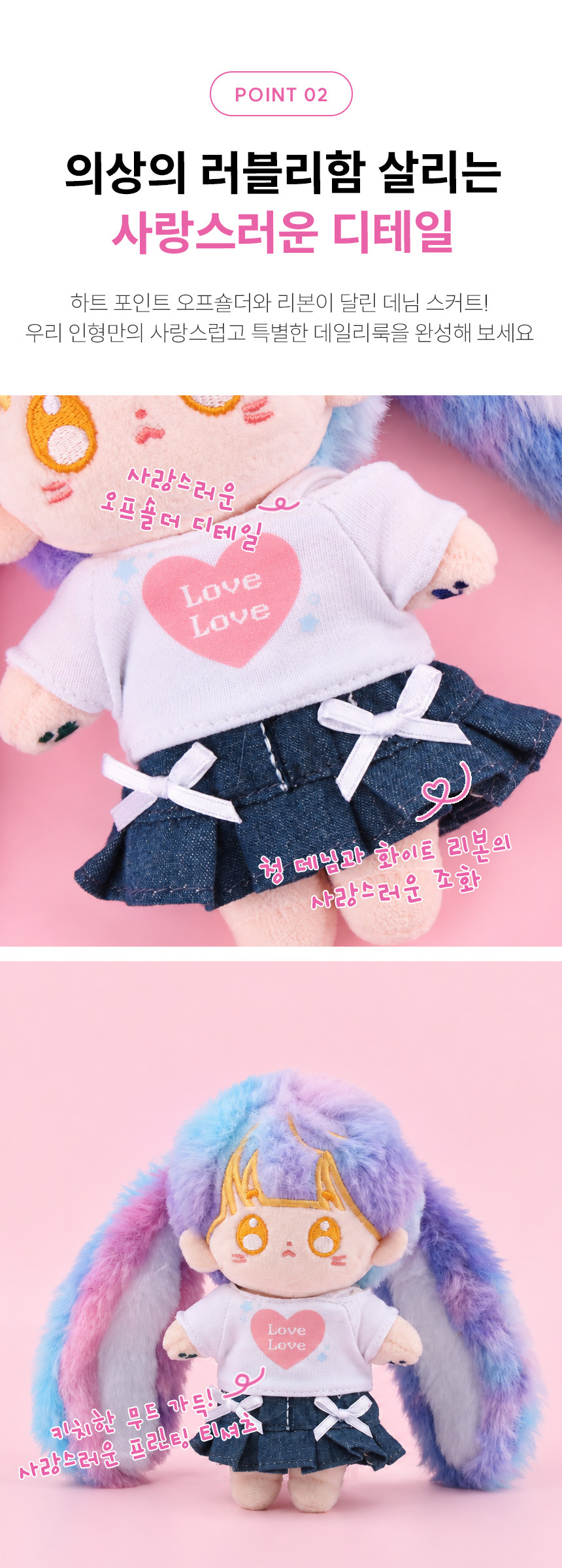 아이돌룩 러브 오프숄더 SET 10cm 아이돌 인형옷 상세 이미지 3