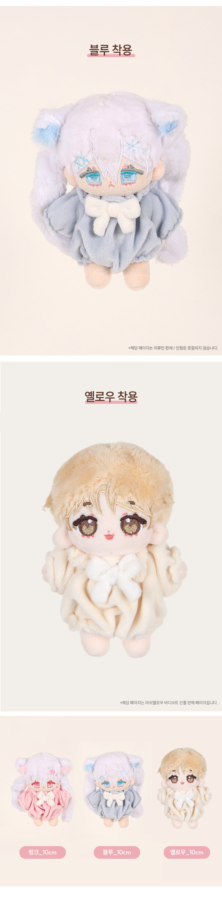 아이돌룩 마쉬멜로우 바디수트 10cm 아이돌 인형옷 상세 이미지 3