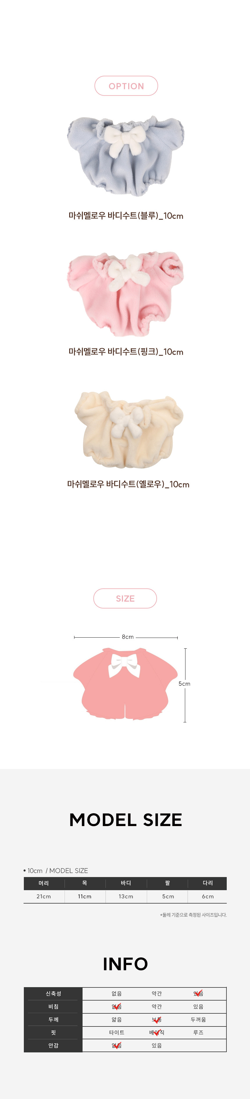 아이돌룩 마쉬멜로우 바디수트 10cm 아이돌 인형옷 상세 이미지 6