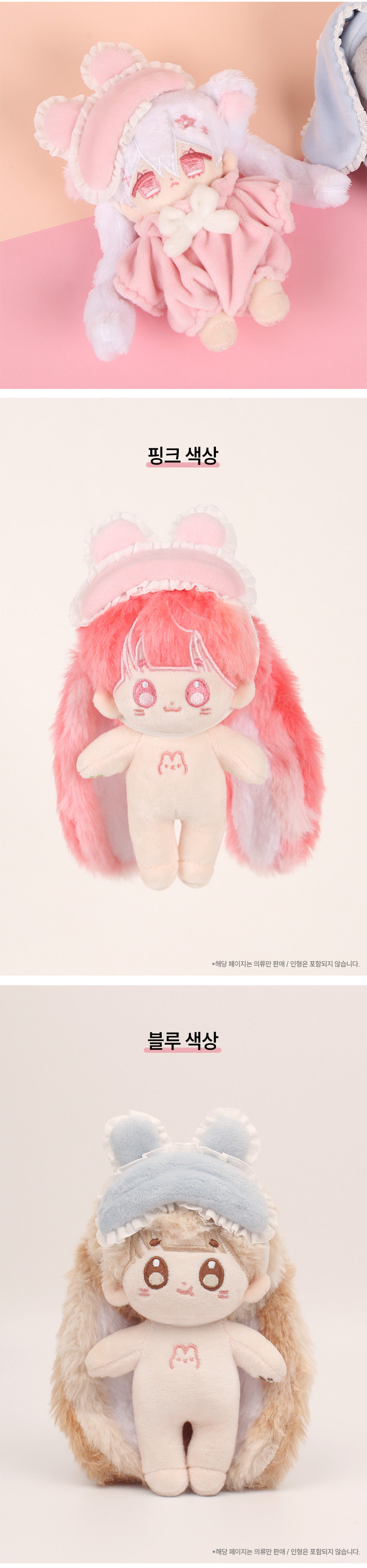 아이돌룩 래빗 레이스 안대 10cm 아이돌 인형옷 상세 이미지 2