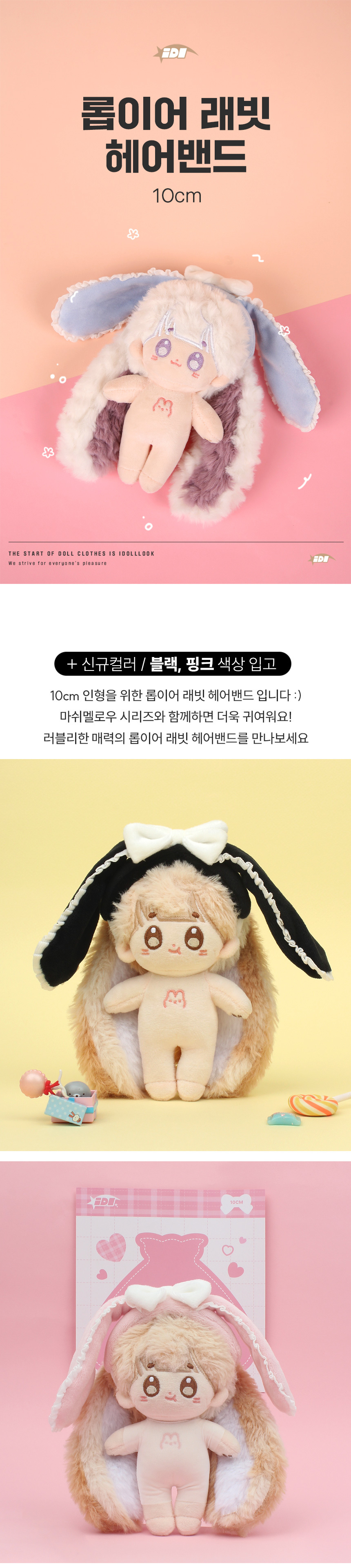 아이돌룩 롭이어 래빗 헤어밴드 10cm 아이돌 인형옷 상세 이미지 1