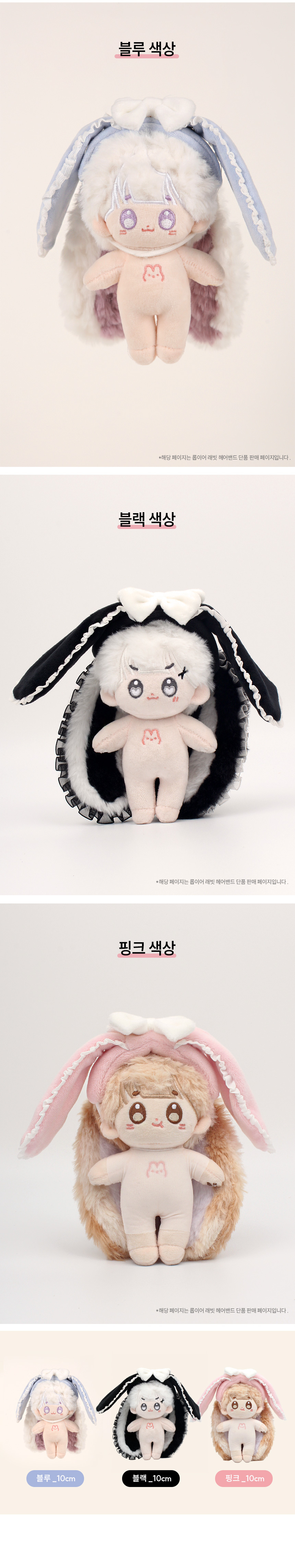 아이돌룩 롭이어 래빗 헤어밴드 10cm 아이돌 인형옷 상세 이미지 3