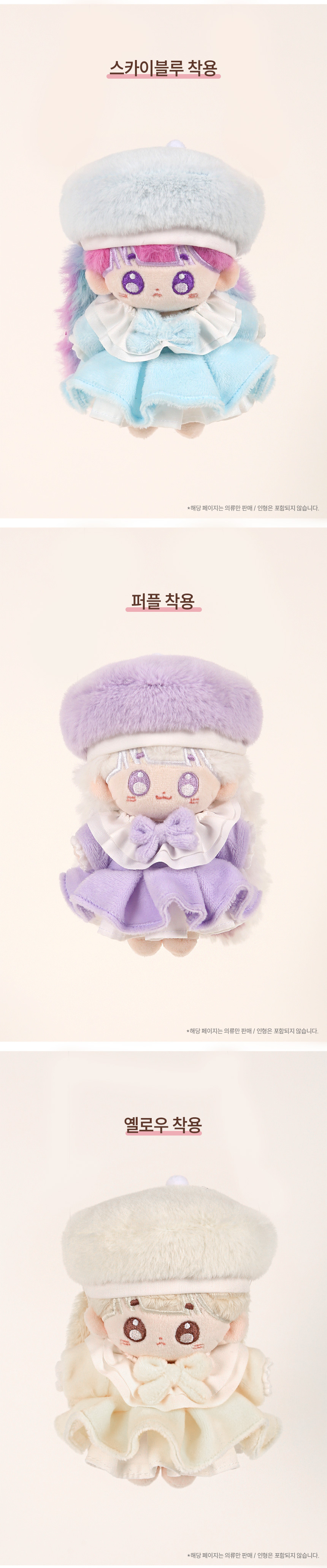 아이돌룩 겨울바람 원피스 베레 SET 10cm 아이돌 인형옷 상세 이미지 3