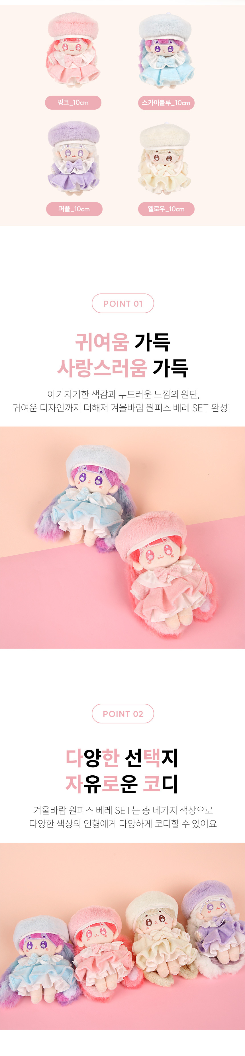 아이돌룩 겨울바람 원피스 베레 SET 10cm 아이돌 인형옷 상세 이미지 4