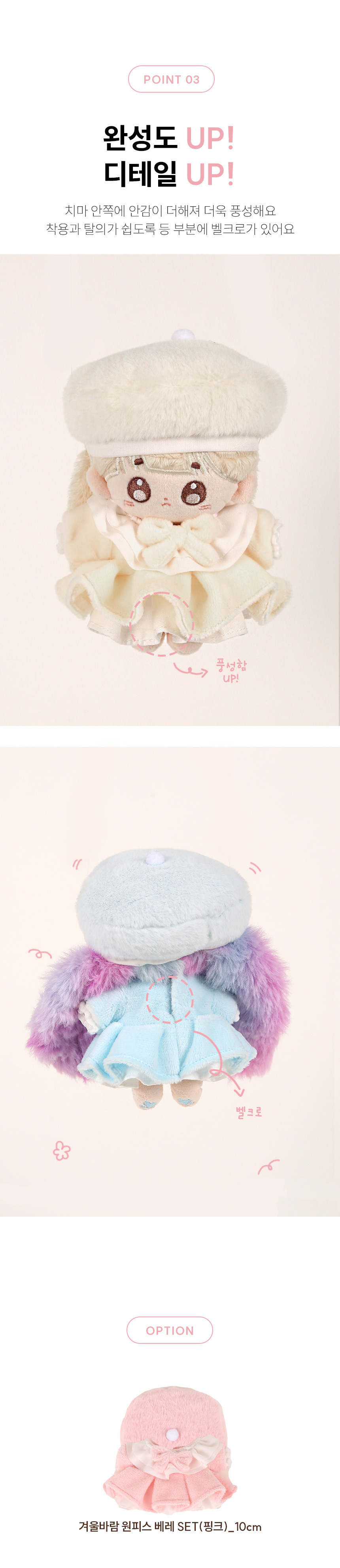 아이돌룩 겨울바람 원피스 베레 SET 10cm 아이돌 인형옷 상세 이미지 5