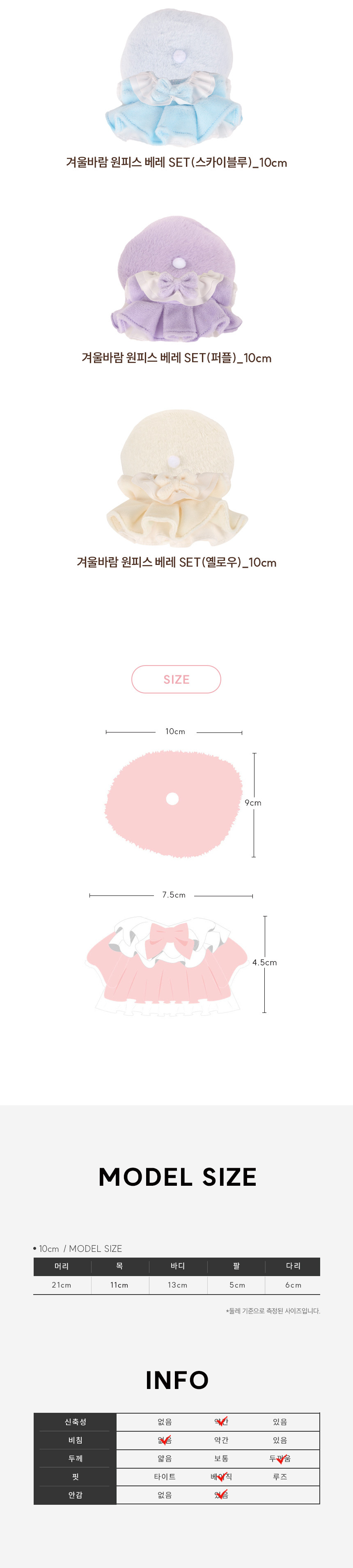 아이돌룩 겨울바람 원피스 베레 SET 10cm 아이돌 인형옷 상세 이미지 6