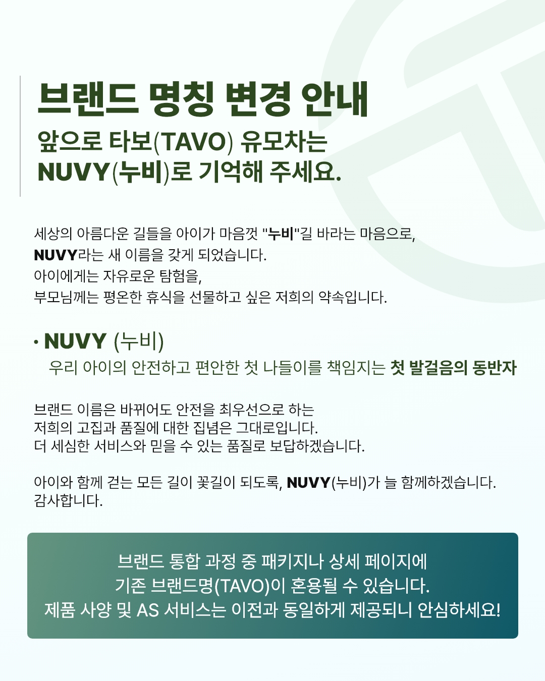 NUVY_Change_brand.jpg