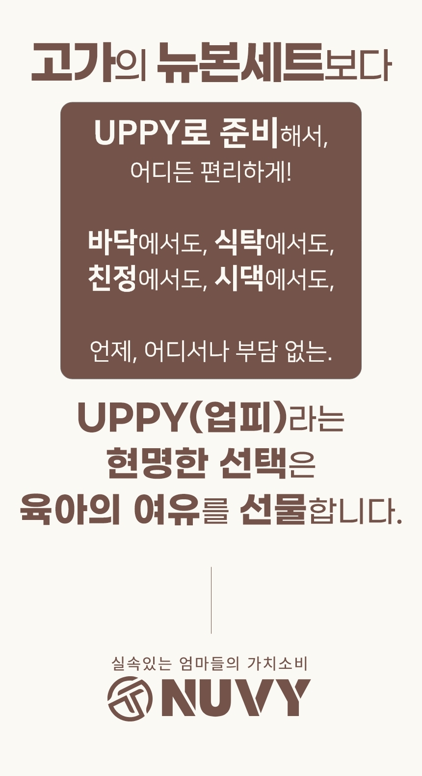02_UPPY_VS_newborn.jpg