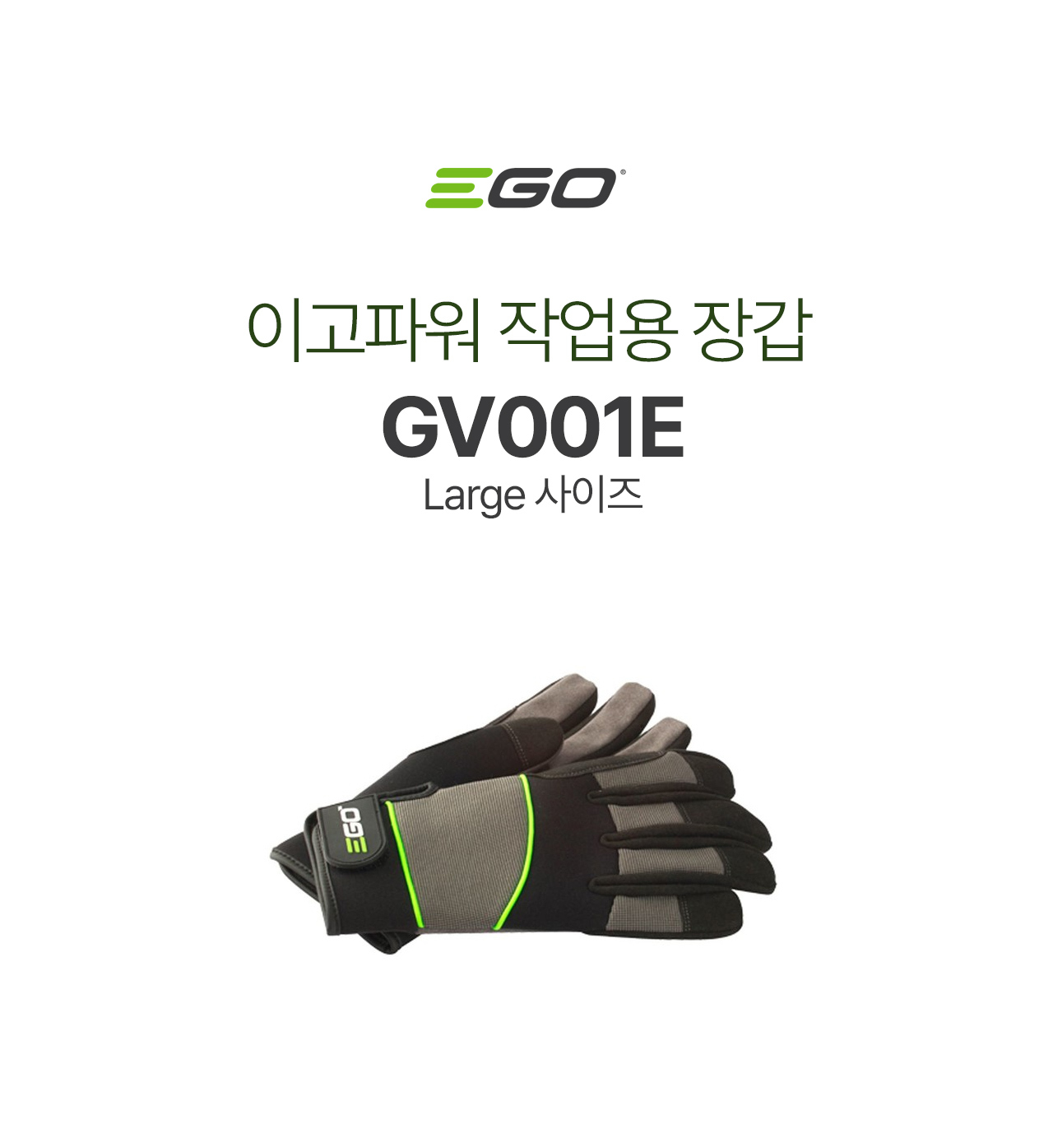 이고파워 글로브 Large 사이즈