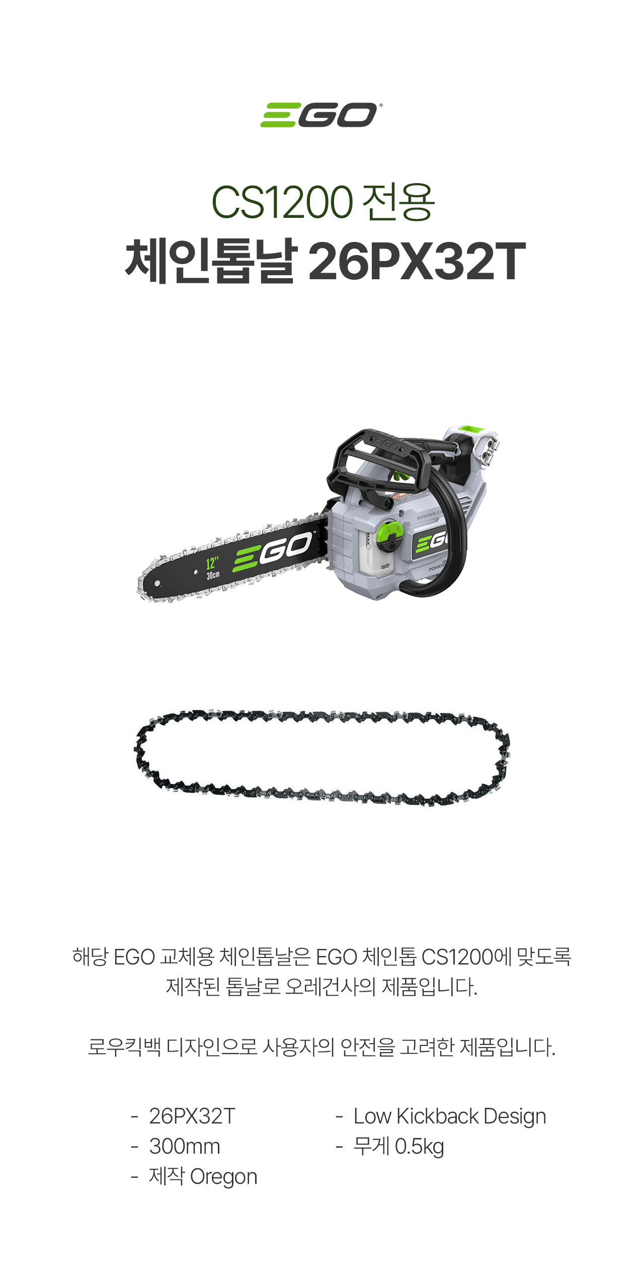 CS1200 전용 체인톱날 26PX32T