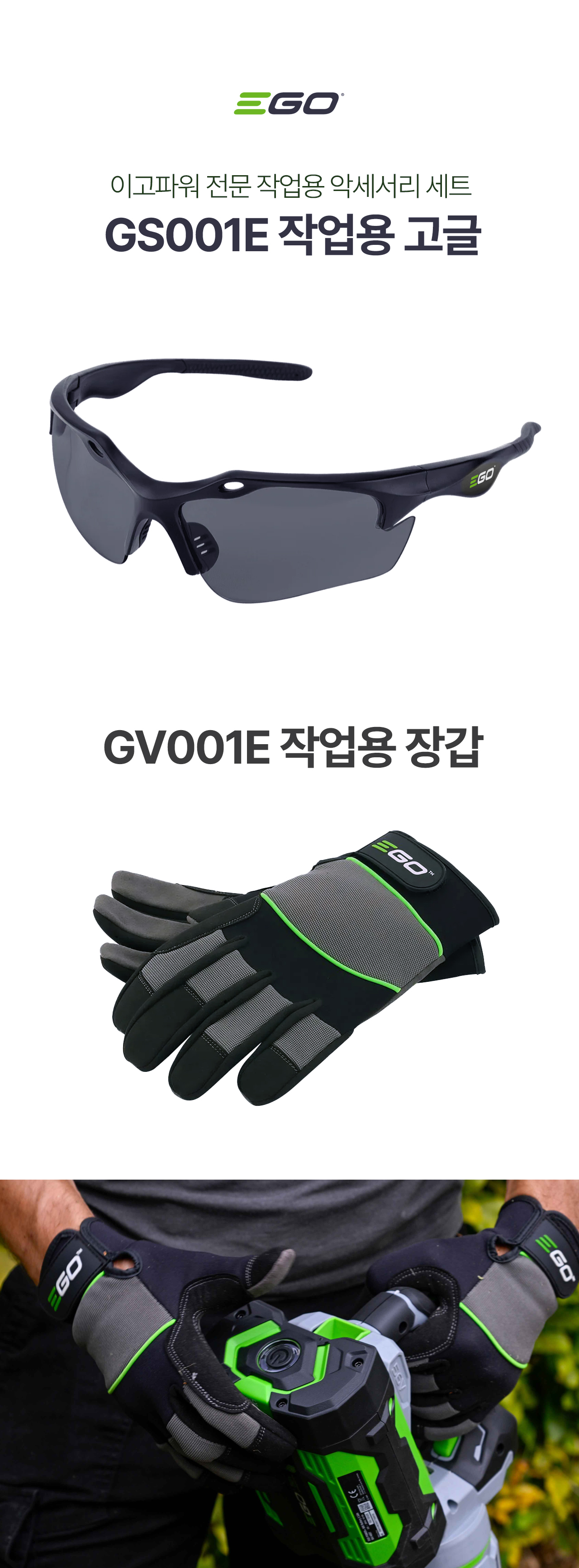 이고파워 작업자 용 고글 & 장갑 set