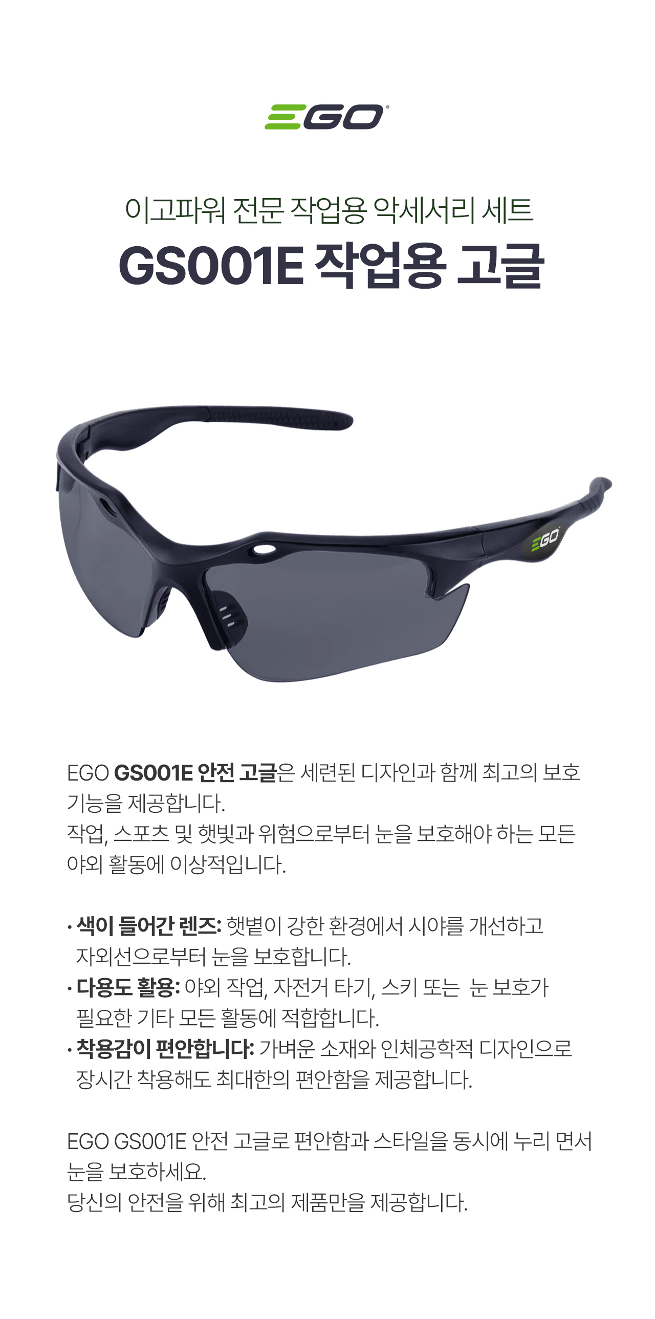 이고파워 작업자 용 고글 GS001E