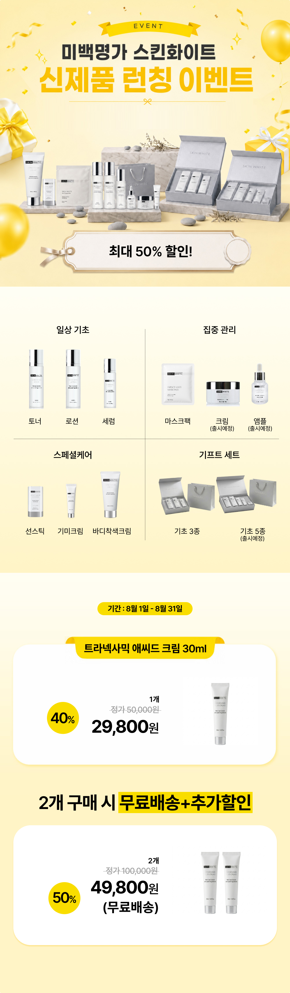 기미크림 트라넥삼산 7%