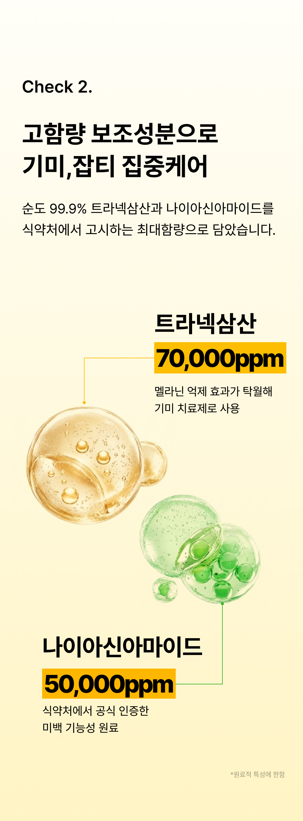 기미크림 트라넥삼산 7%