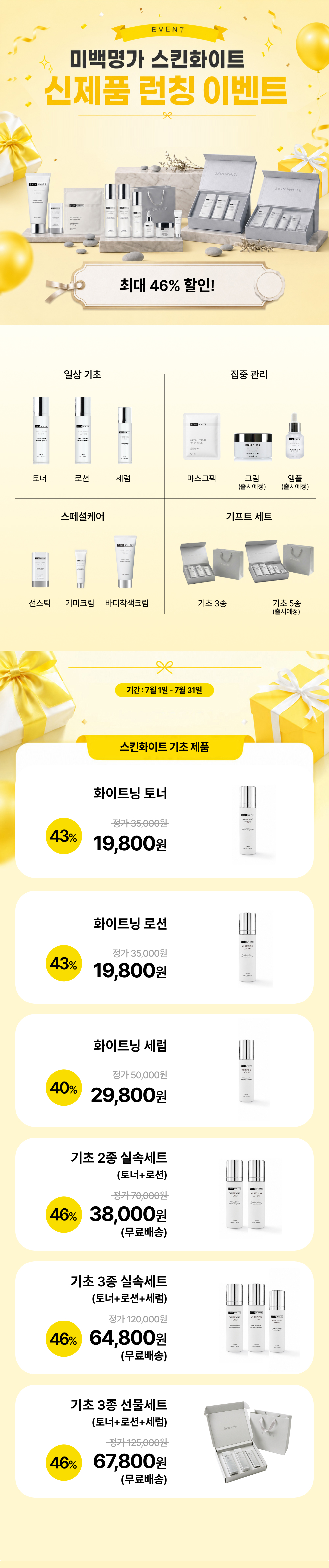 스킨화이트 미백 세럼 60ml 트라넥삼산 화이트닝 앰플 브라이트닝 에센스