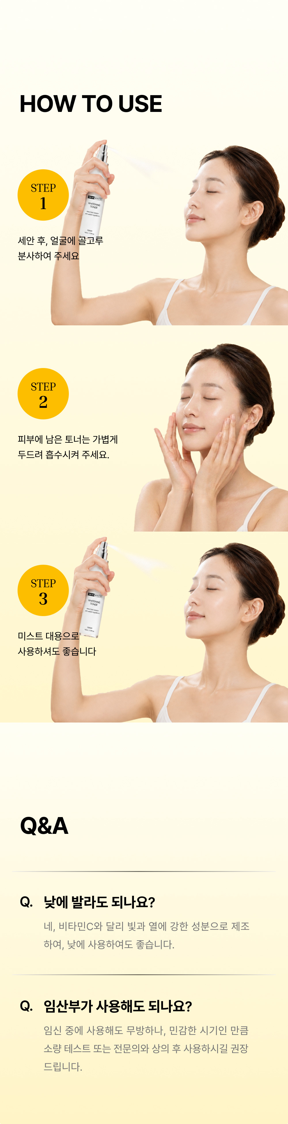 스킨화이트 미백 토너 100ml 화이트닝 스킨 여름 기미 잡티