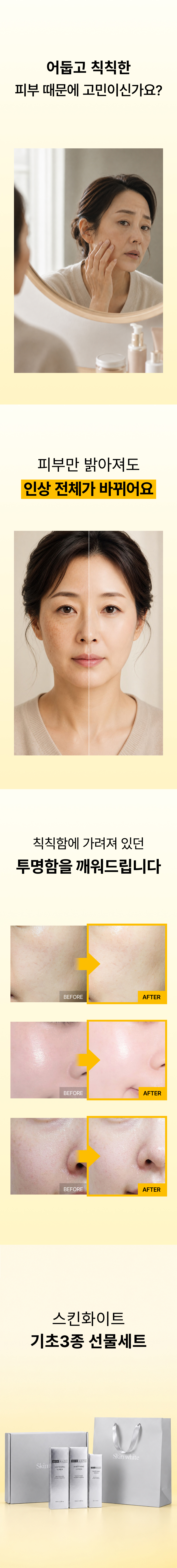 스킨화이트 미백 기초3종 선물세트 화이트닝 토너 로션 세럼