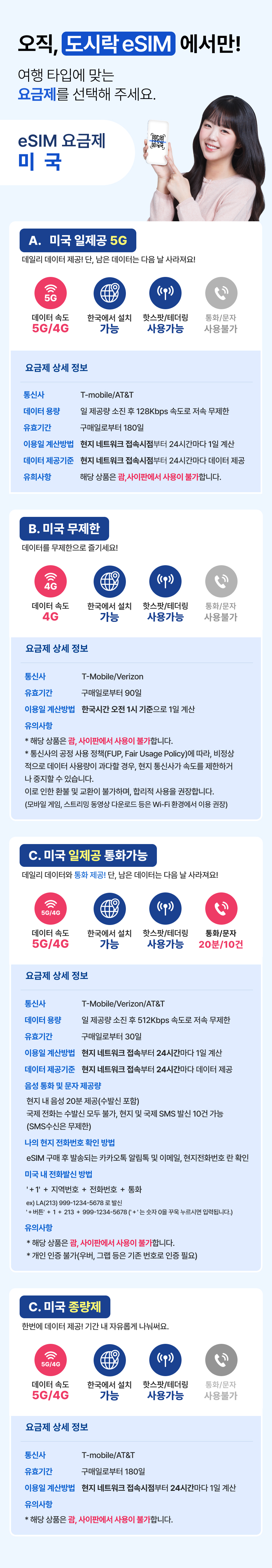 eSIM_미국_2512.jpg (860×4960)